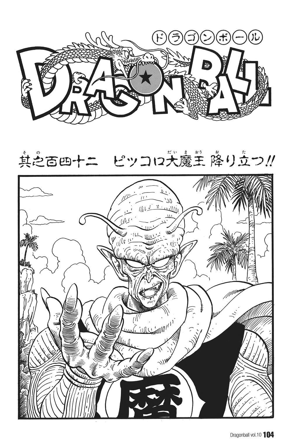 Dragon Ball Chapter 142 2